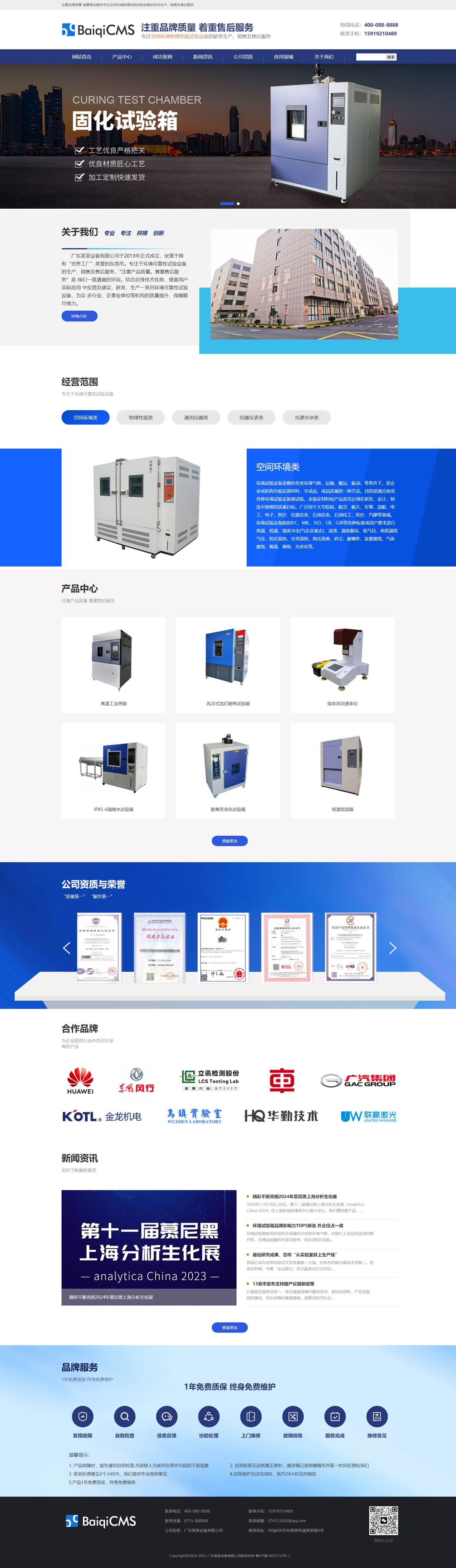 Baiqicms蓝色机械设备类网站模板