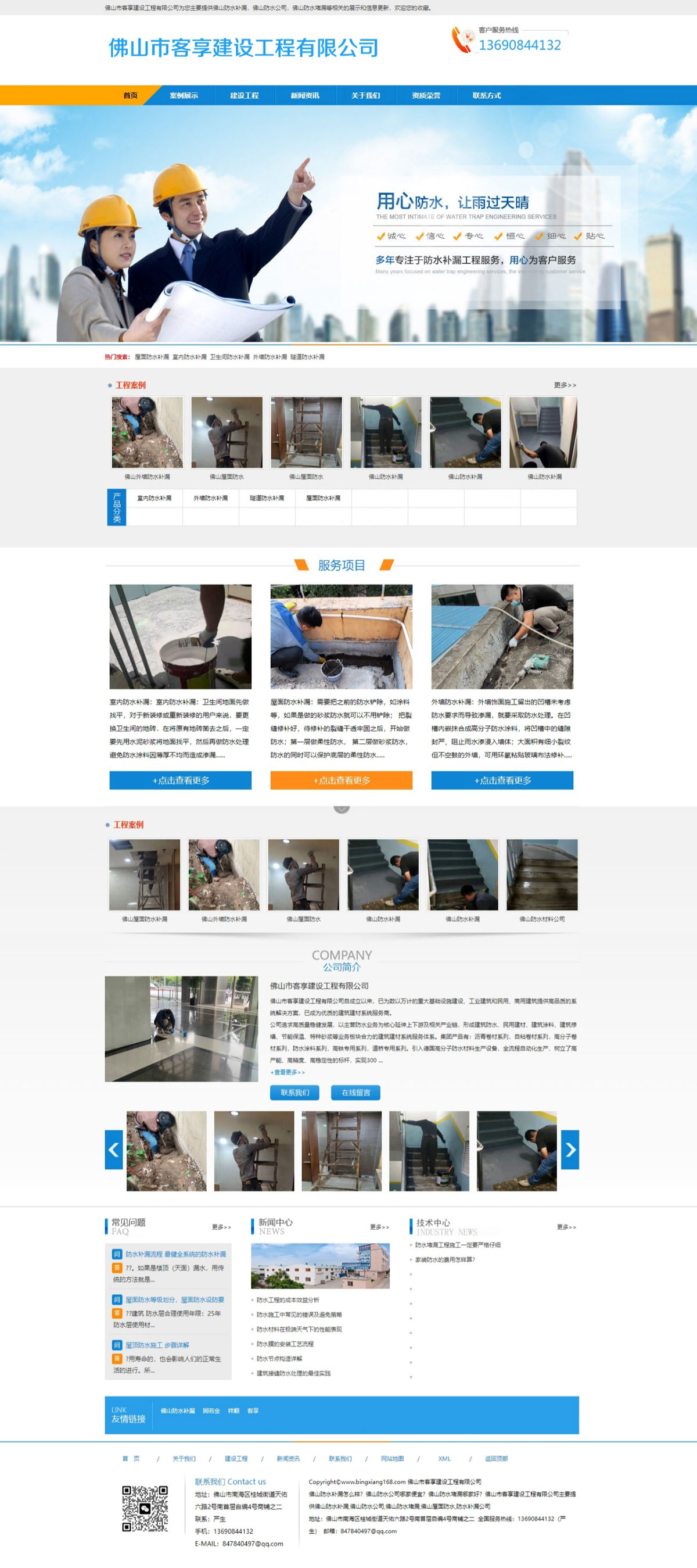佛山市客享建设工程有限公司