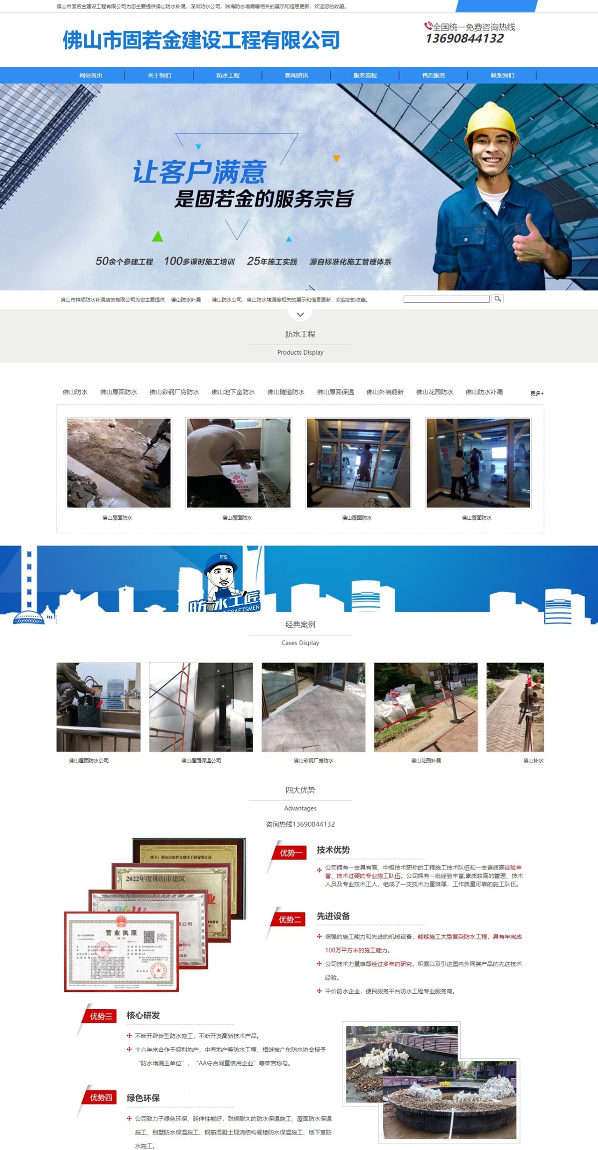 佛山市固若金建设工程有限公司