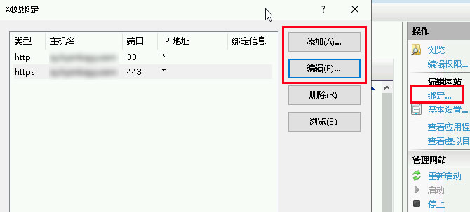 绑定SSL证书到网站