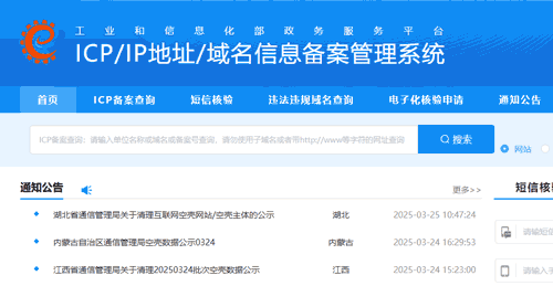 网站备案需要多长时间以及多少钱