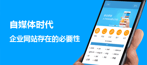 自媒体时代，企业网站存在的必要性